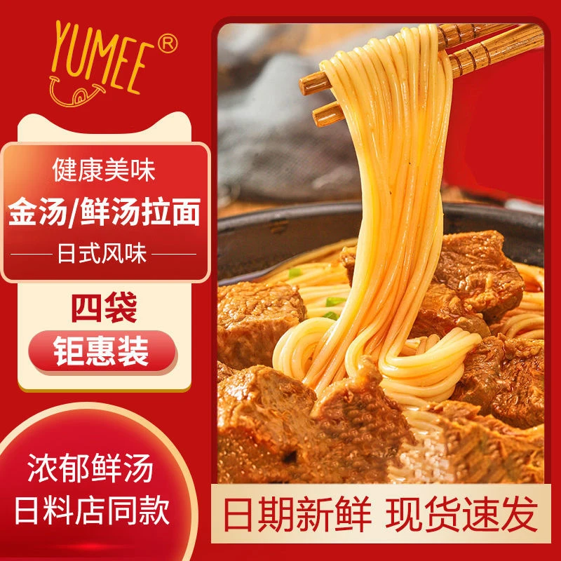 【4袋装】YUMEE速食方便面半干面煮面条牛肉蟹黄味豚骨拉面组合装