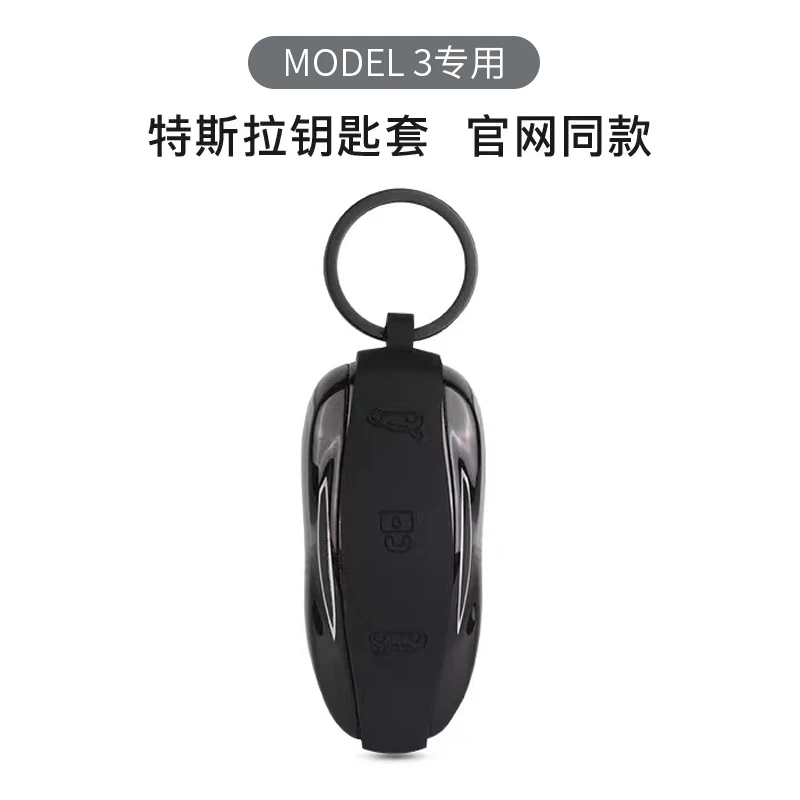 适用于Tesla特斯拉Model3/Y原装钥匙套官网同款硅胶钥匙套