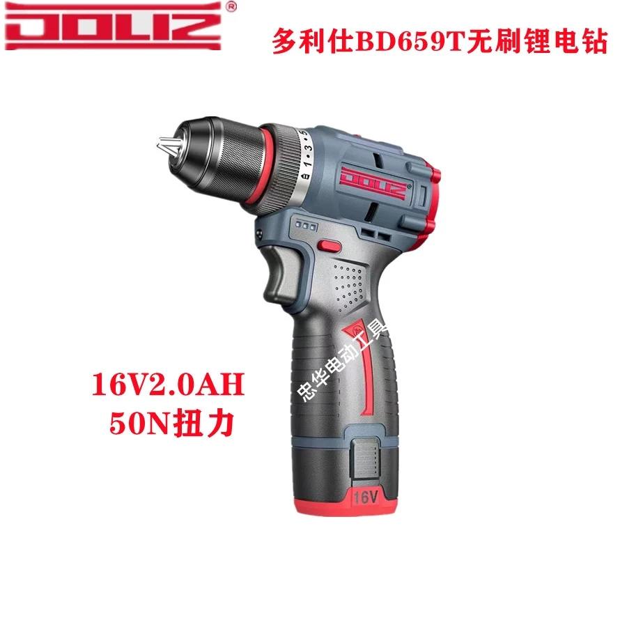 多利仕BD659T无刷锂电钻16V手电钻充电式冲击手枪钻电动螺丝刀