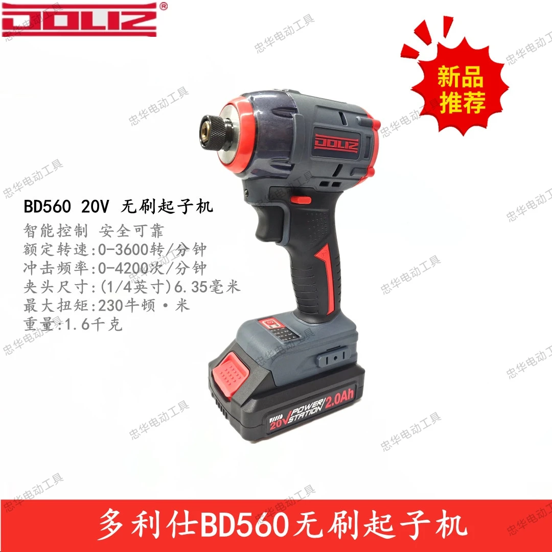 多利仕BD560无刷锂电起子机20V起子机电动螺丝刀