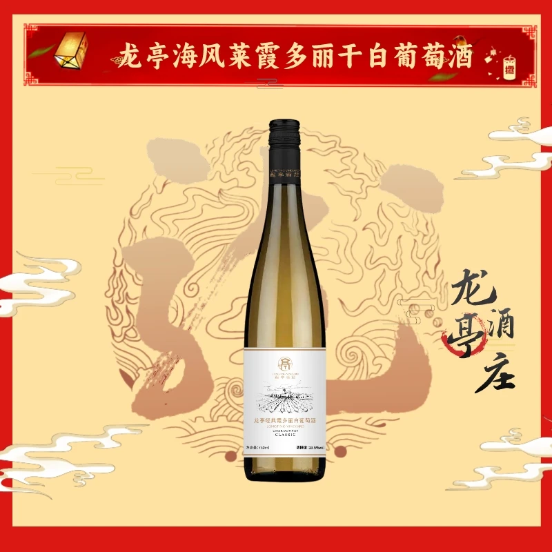 龙亭酒庄丨经典霞多丽干白无橡木桶开瓶果香干净纯粹酸度明亮清爽