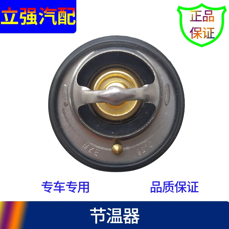 北汽E130 E150绅宝D20 D50 X25 X35 X55昌河A6 M50F节温器调温器