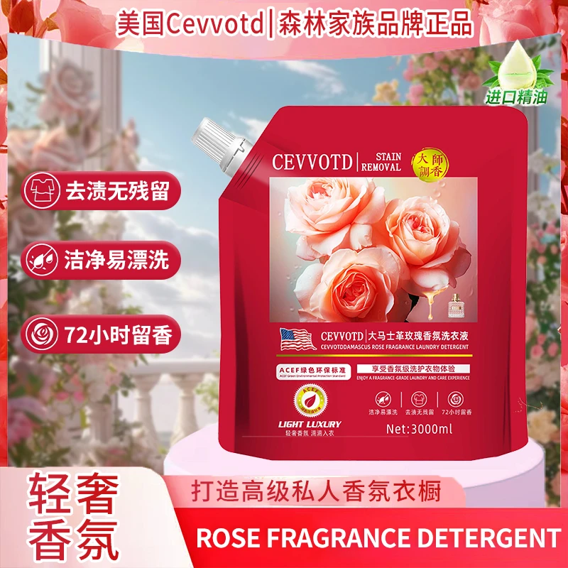 CEVVOTD美国品牌大马士革玫瑰香氛酵素洗衣液3000ml