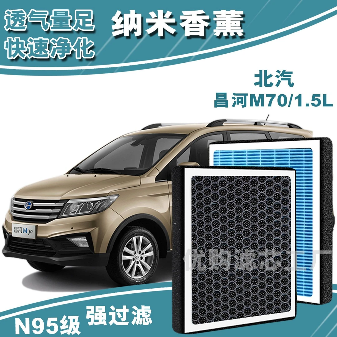 适配适昌河M70香薰型空调滤芯N95级PM2.5高效过滤汽车保养空气格