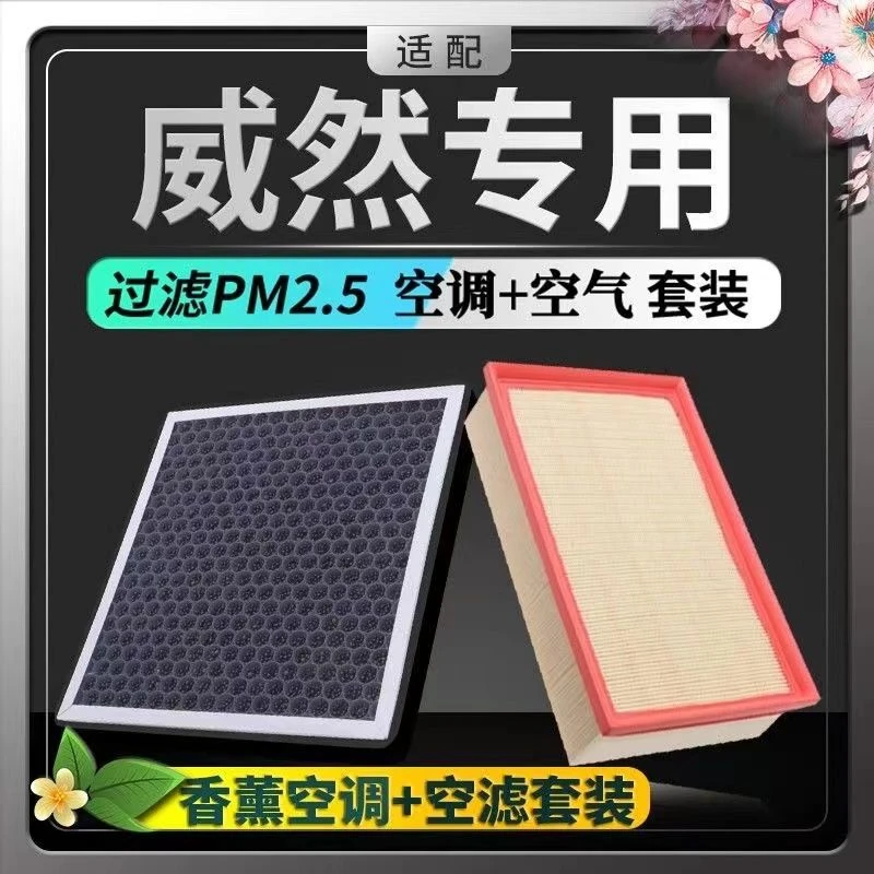 适配大众威然空调滤芯香薰N95带香味活性炭PM2.5空调空气滤芯格