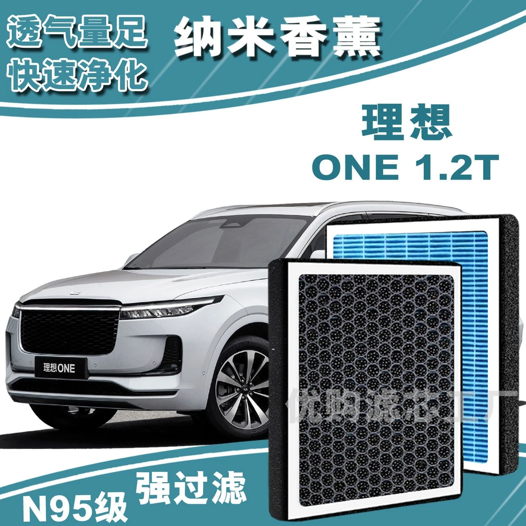 适配理想ONE香薰型空调滤芯N95级高效过滤PM2.5汽车保养空气滤芯