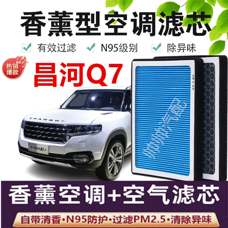 适配昌河Q7香薰型空调滤芯N95级PM2.5高效过滤汽车保养空气滤芯格