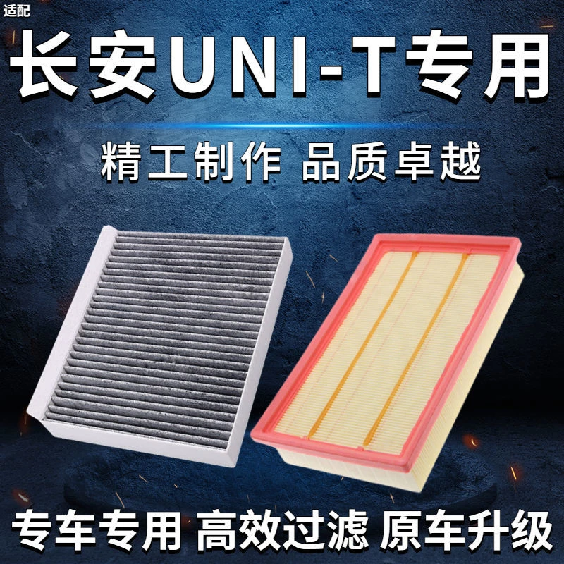 适配长安UNI-T1.5T空气滤芯UNI-K2.0原厂空调空气滤清器滤芯格