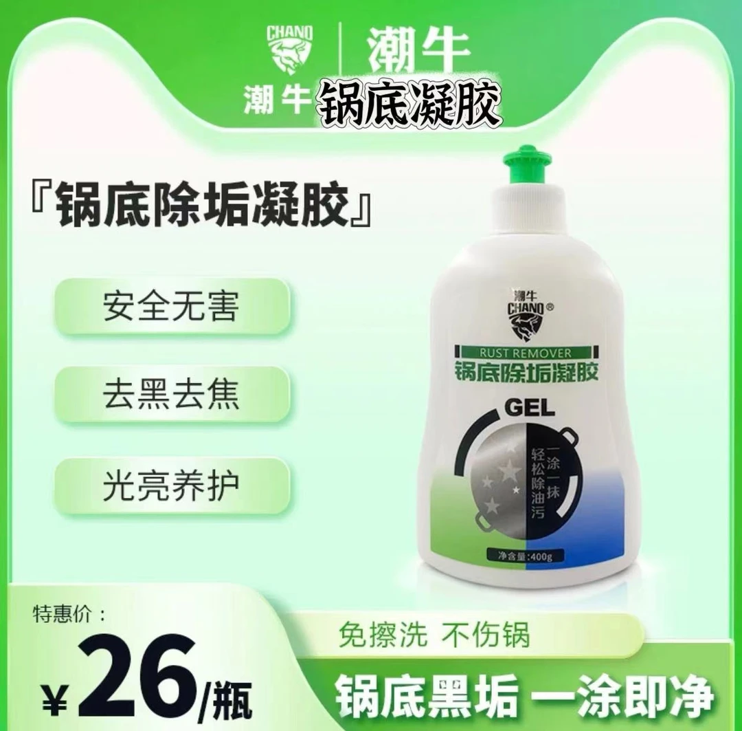 潮牛家用锅底除垢凝胶一瓶400克
