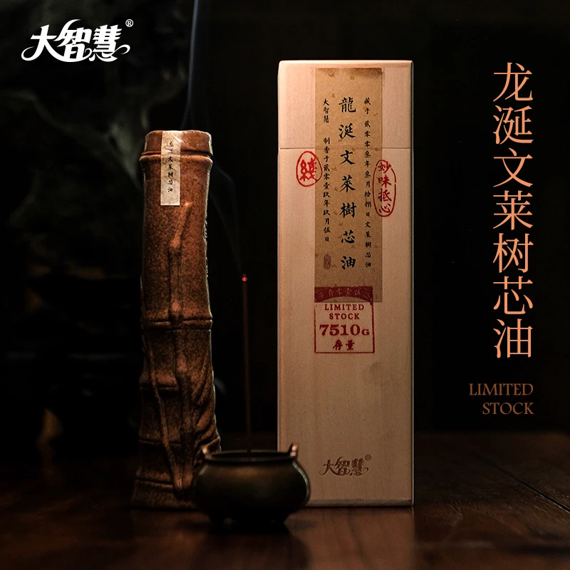 大智慧稀世存量系列丨龙涎文莱树心油 窖藏味道 天然野沉香檀香