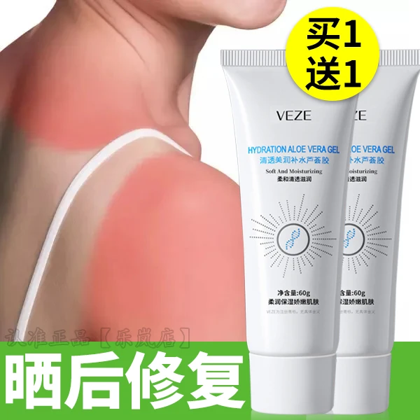 正品晒后修复芦荟胶舒缓修护霜镇静皮肤男女晒黑晒红晒伤膏乳产品