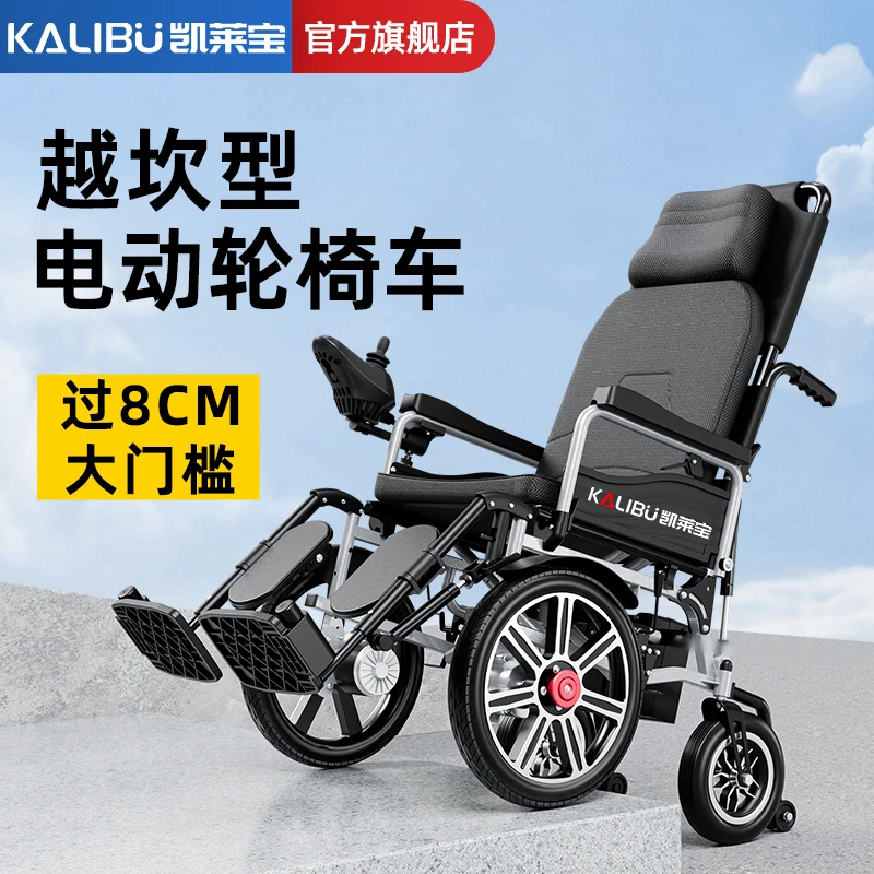 凯莱宝前大轮电动轮椅车智能全自动刹车老人残疾人折叠轻便代步车老年人轮椅可带坐便器餐桌四轮过坎型电动代步车