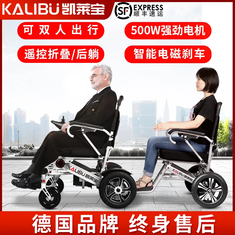 凯莱宝电动轮椅车双人智能全自动轻便折叠老年人残疾人代步电动车