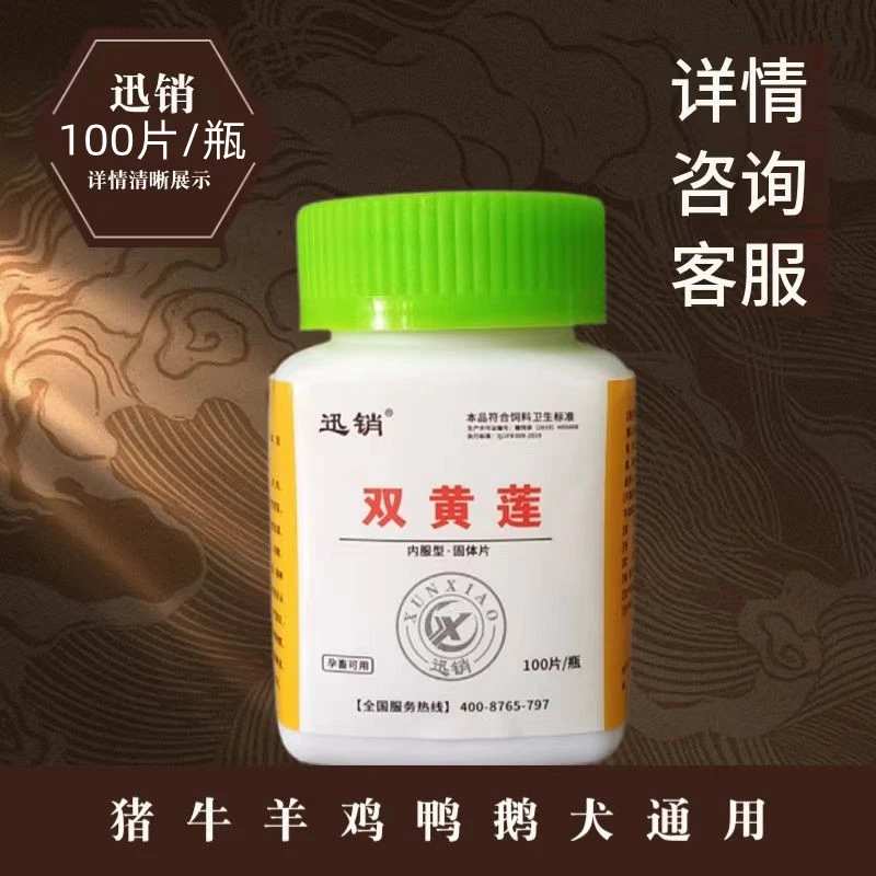 迅销兽用双黄莲片鸡鸭鹅鸽猪牛羊禽用犬通用饲料原料