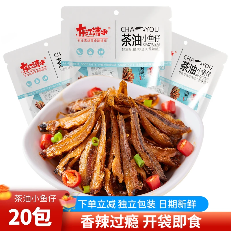 【20包仅9.9】东江清水小鱼仔湖南特产香辣麻辣鱼零食即食小鱼干T