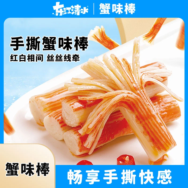 东江清水蟹味棒手撕蟹柳风味棒袋装原味鱼糜风味零食休闲食品