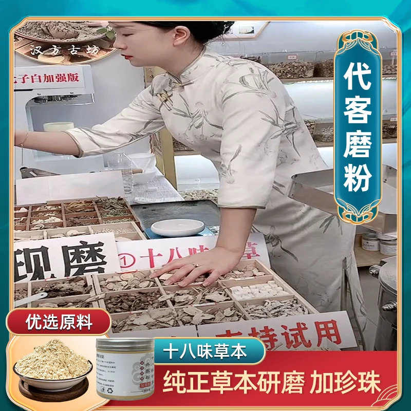 1号直播现磨【十八味中草】七子白加强版精选优质材料涂抹面膜粉