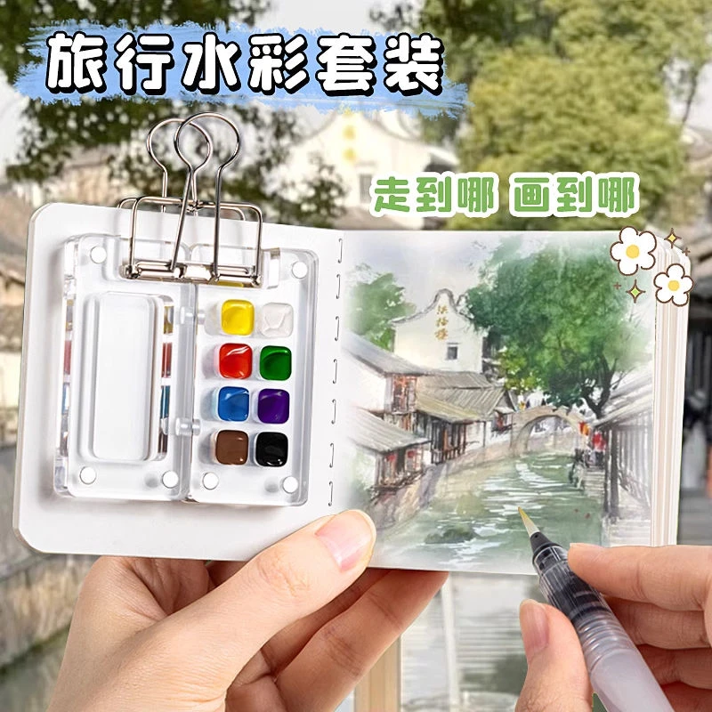 迷你水彩颜料盒亚克力盒随身便携手账本写生旅行绘画画本调色套装