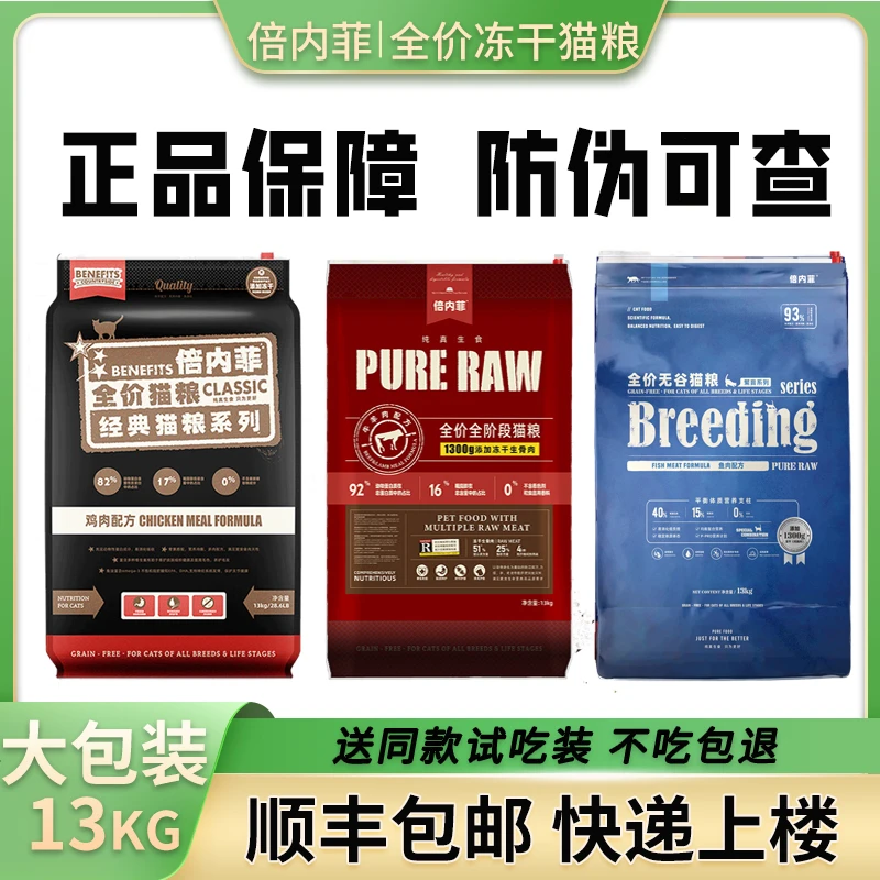 倍内菲生骨肉冻干猫粮13KG新繁育系列牛羊肉鸡肉金标猫粮大包装