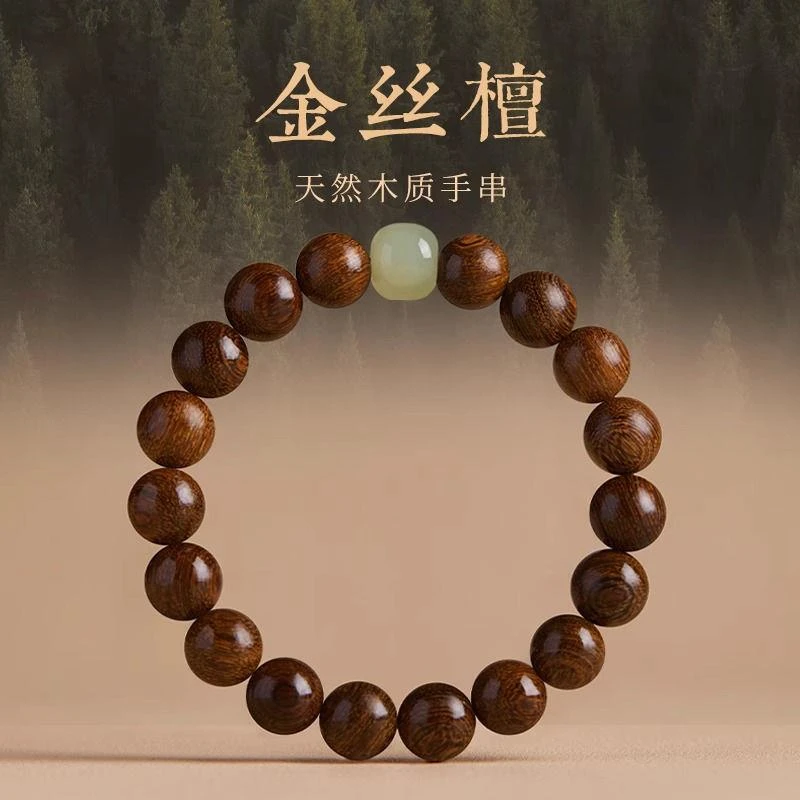 天然金丝檀木男款盘玩自然檀木女款木质文玩盘玩收藏饱满手串链