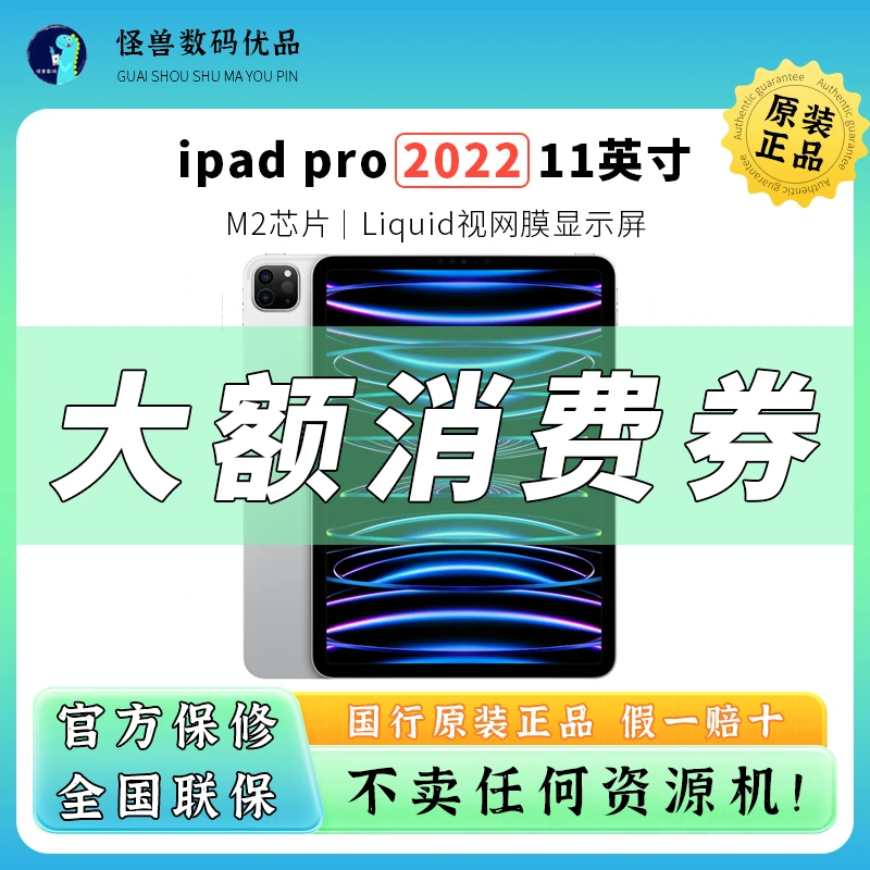 9新 Apple/苹果 2022款iPad Pro 11寸 256G【618大促】国行原装正品