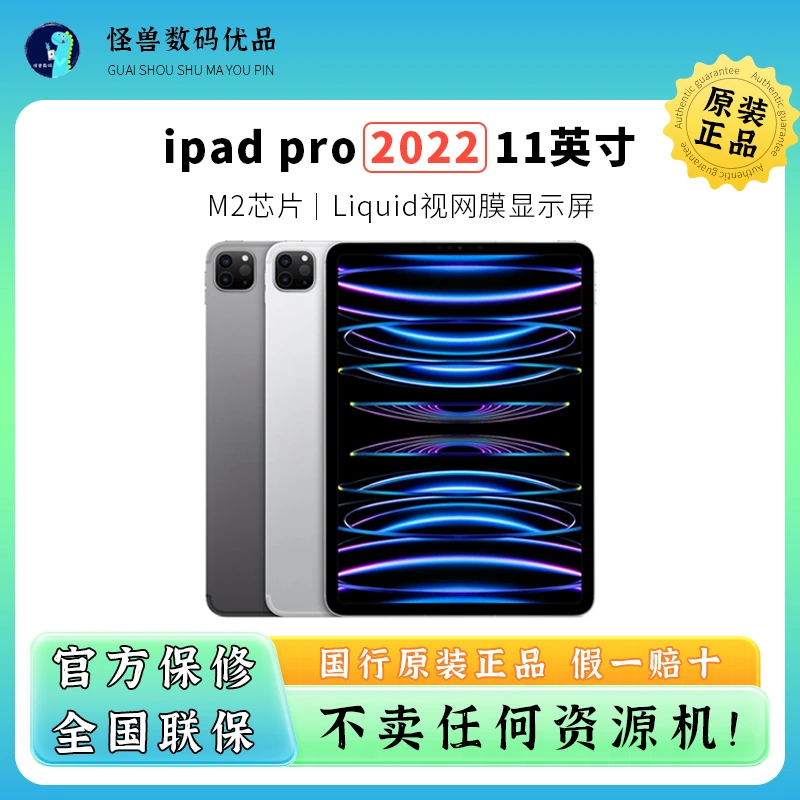 95新 Apple/苹果 特价！iPad Pro 2022款 11英寸 国行原装平板电脑
