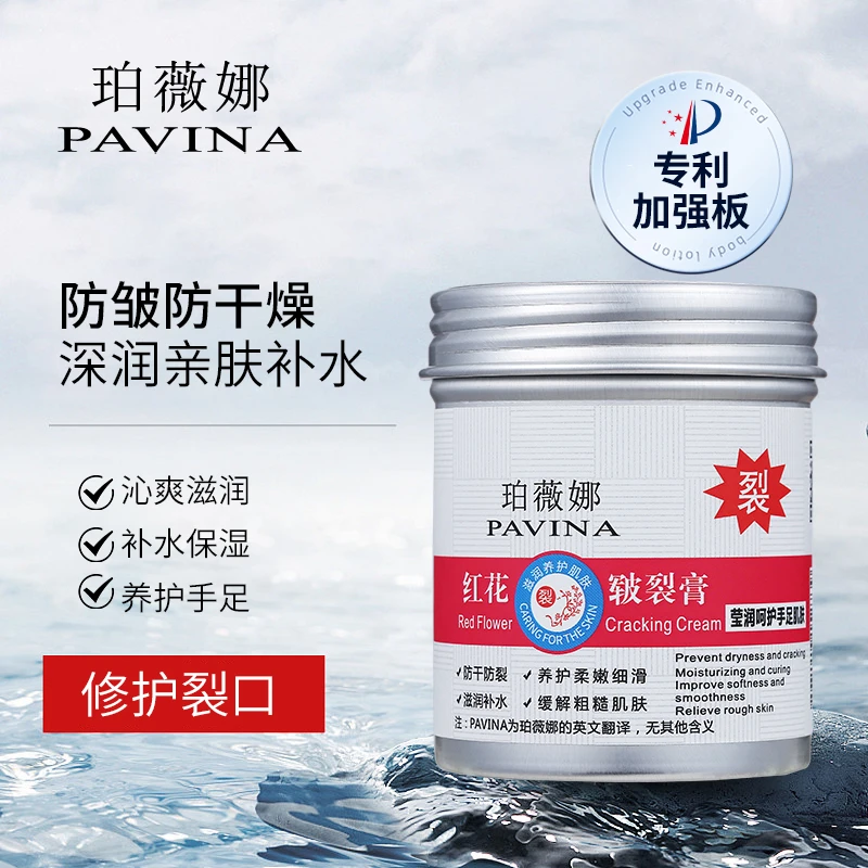 【阳阳补贴】珀薇娜红花皲裂膏防干防裂滋润手足保湿