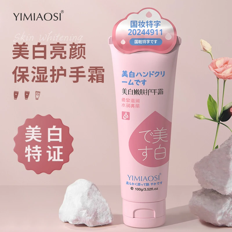 秋冬必备YIMIAOSI美白嫩肤护手霜100g滋润保湿嫩肤学生国妆特字