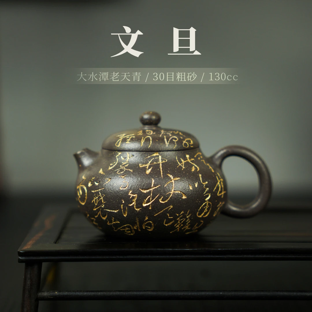 石榴精品《文旦系列二》大水潭老天青30目粗砂 130cc  原矿泡茶利器
