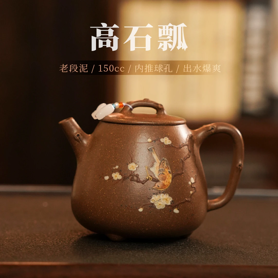高石瓢 老段泥 150cc 堆绘喜鹊 喜上眉梢 内推球孔  出水爆爽茶壶