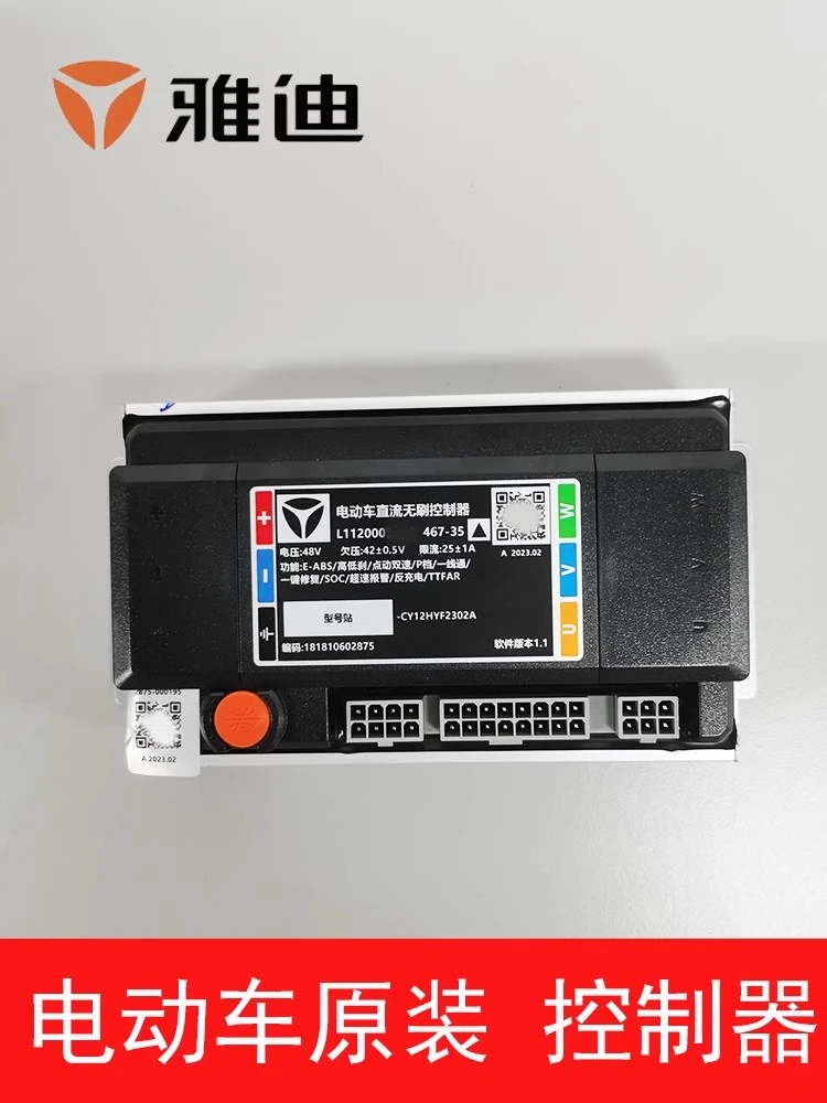 雅迪电动车黑鹰三控制器 原装高性能 显百分比电量 爬坡有力