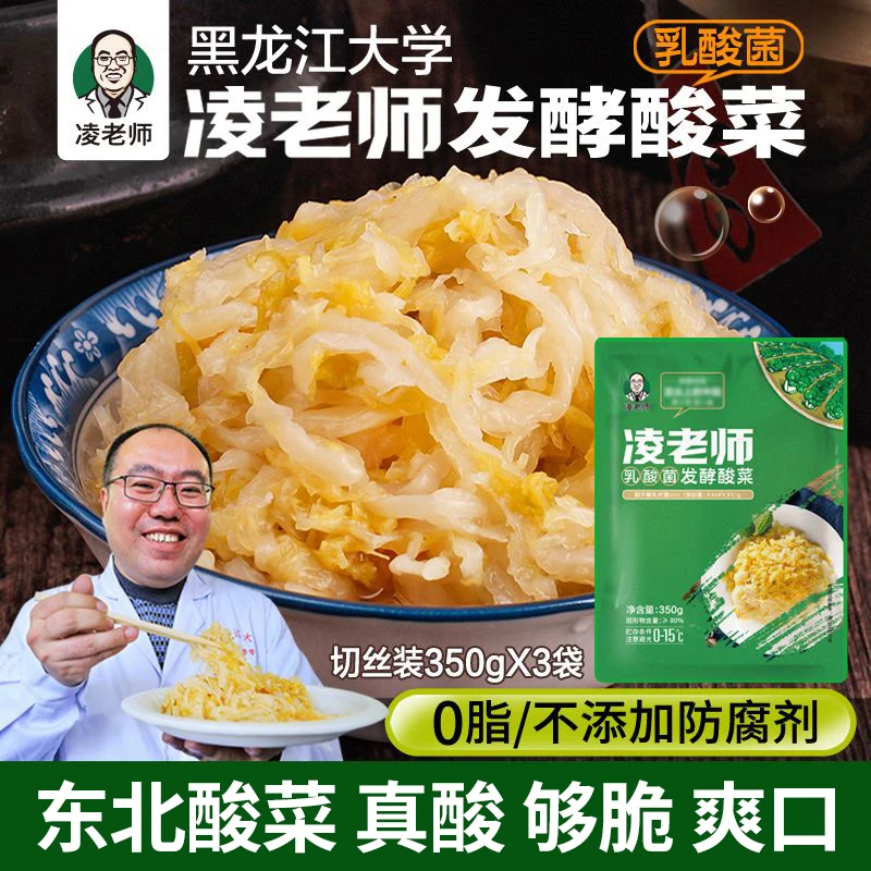【煮夫专属】凌老师舌尖3东北酸菜黑龙江大学 乳酸菌酸菜350g袋