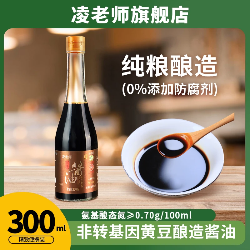 凌老师古法酱油0添加防腐剂酿造酱油 古法陈醋300ml