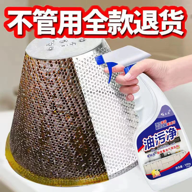 【厨房油污清洁剂】厨房重油污净清洁剂抽油烟机清洗剂油烟净