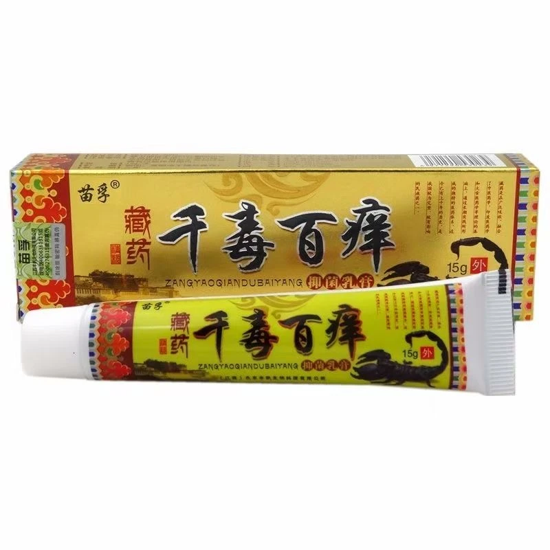 苗孚千毒百痒皮肤瘙痒乳膏15克独家秘方买一发3