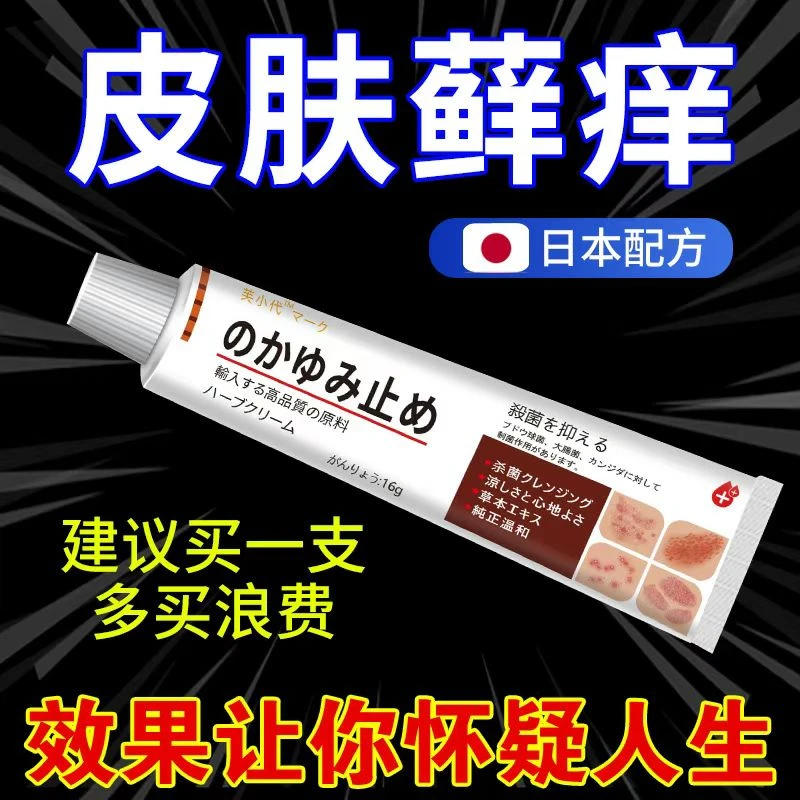 芙小代日本膏正品止痒膏厂家直销草本温和买二送一买五送四