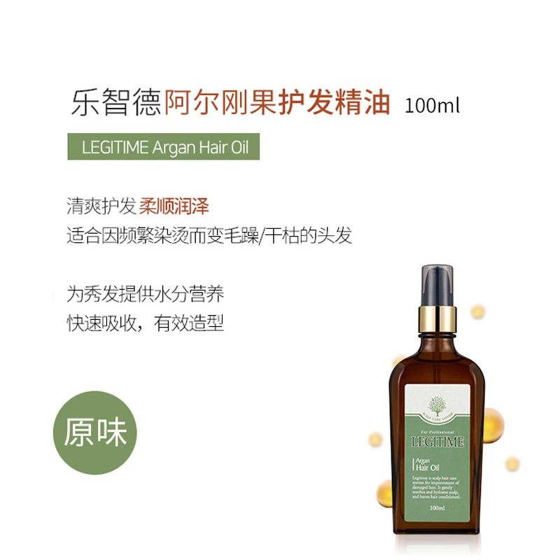 韩国进口乐智德阿尔刚果护发精油100ml