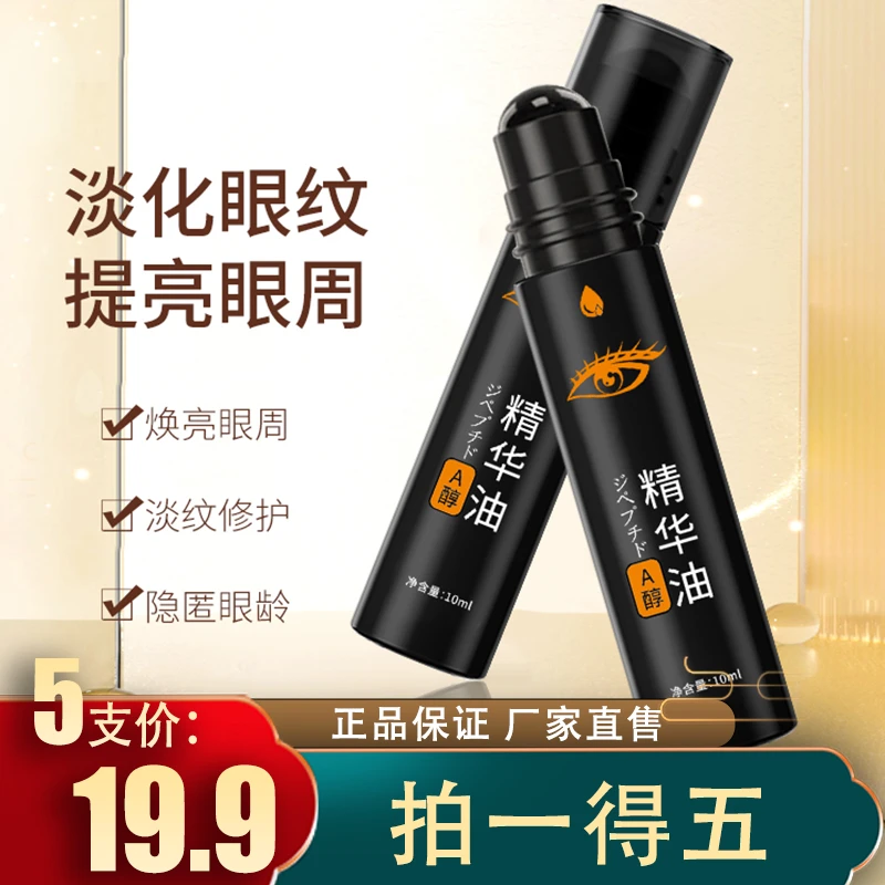 抢!【19.9元 5支】妍绮紧致抗皱眼部精华油 专抹眼袋眼纹抗皱紧致