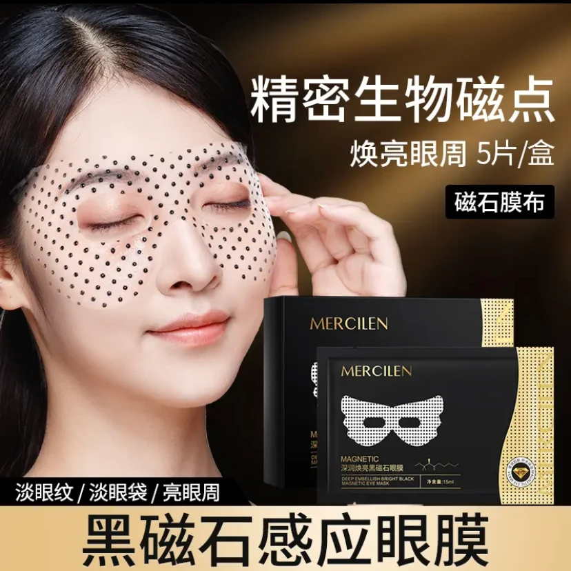梦希蓝抗皱黑金焕颜磁石眼膜提拉紧致淡化黑眼圈细纹眼袋熬夜神器