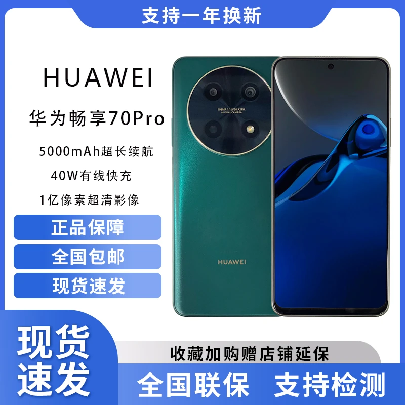 未使用 Huawei/华为 畅享70Pro 全网通新款鸿蒙华为智能手机