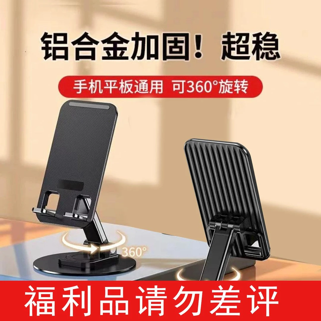 准新品  手机支架 铝合金底座 旋转折叠 懒人支架便捷
