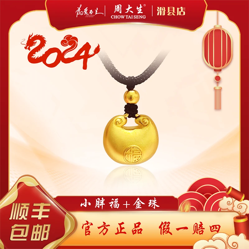 Chow Tai Seng/周大生足金小胖福字吊坠新年送女友礼物情人节礼物