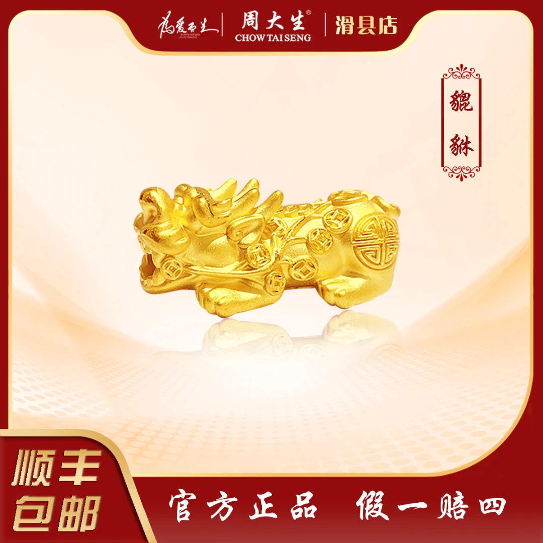 Chow Tai Seng/周大生足金 貔貅/龙头吊坠新年送男友礼物多款可选