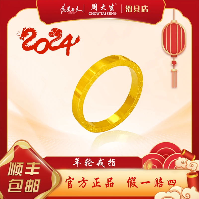 Chow Tai Seng/周大生足金时钟戒指情侣款新年情人节送女友男友