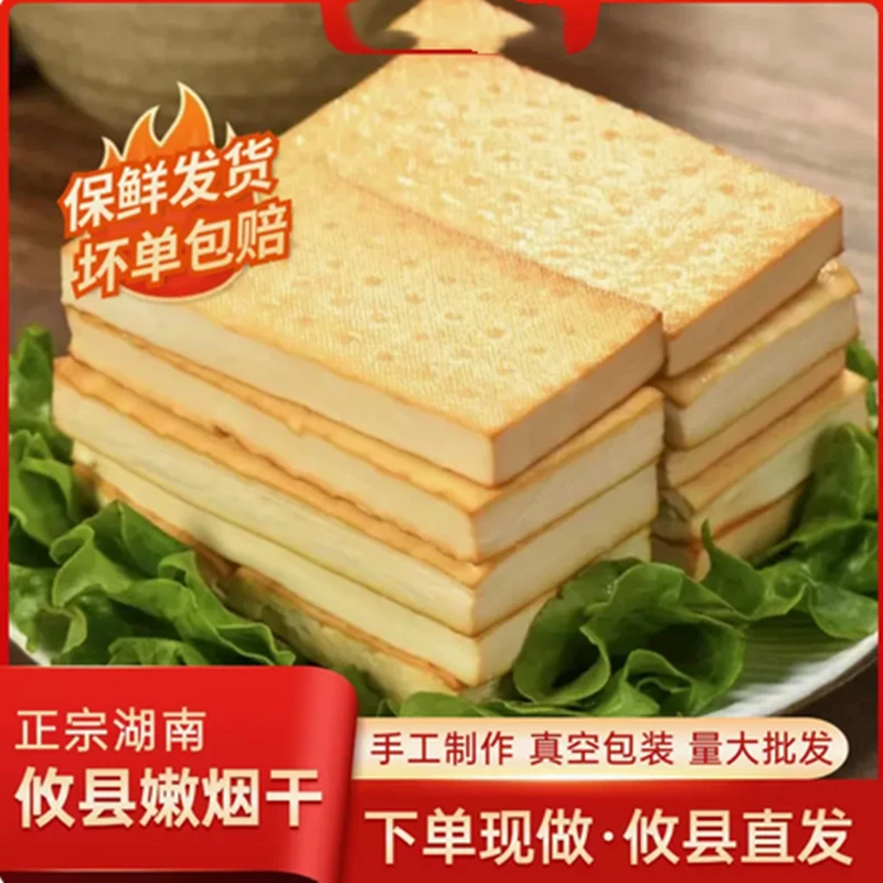 正宗攸县嫩烟干花石袋装柴火香干新鲜现做现发批发湖南软嫩