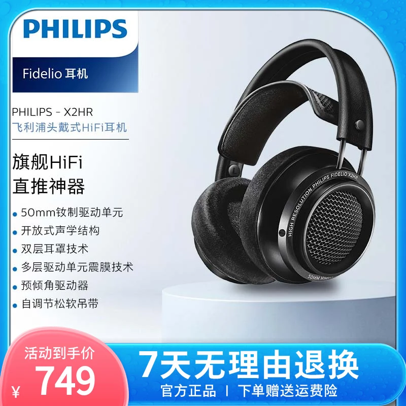 Philips/飞利浦X2HRFidelio发烧HIFI头戴式耳机监听音乐专业台式