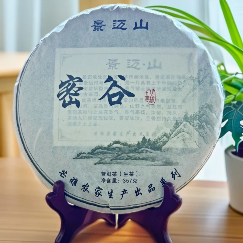 密谷普洱生茶357g