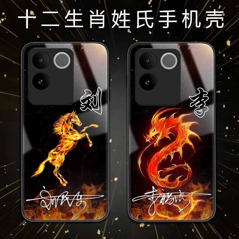 适用于VIVOS17手机壳个性S16pro十二生肖姓氏S17E保护套龙马百家