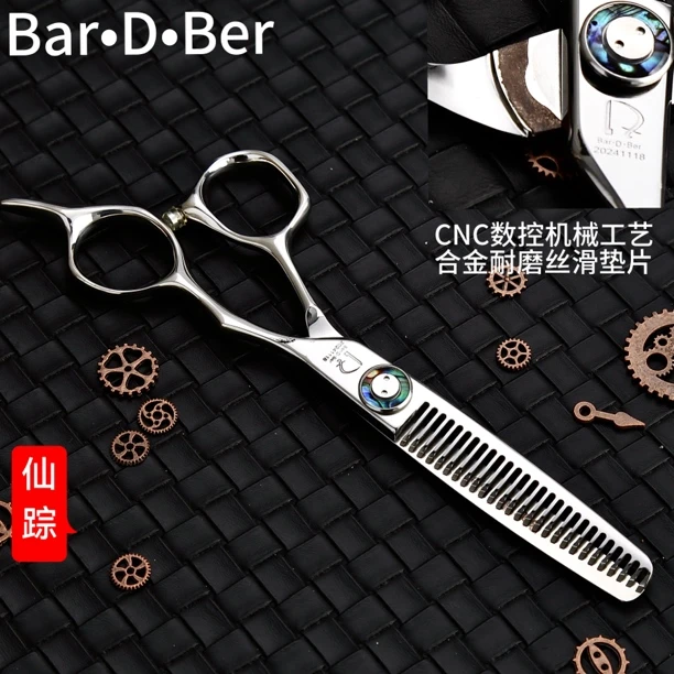 Bar•D•Ber仙踪6寸无痕牙剪CNC数控镜面机械工艺 10到15发量理发剪