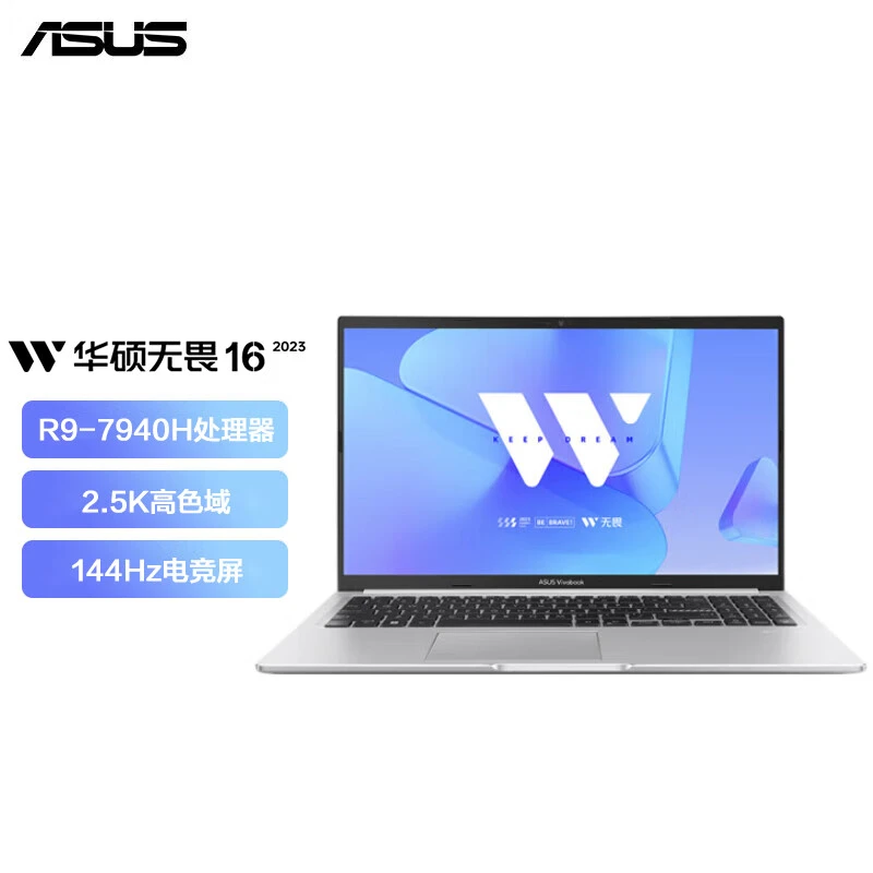 华硕无畏16 2023 (R9-7940H 16G 1T 2.5K 144Hz)银 轻薄办公电脑